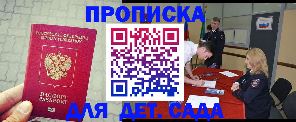 прописка от собственника в Николаевске