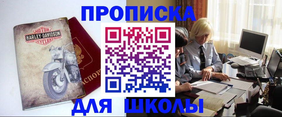 прописка штамп в Николаевске